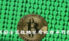 在中国如何安全高效地使