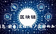 探索TP区块链钱包：安全、