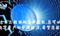 狗狗币轻钱包教程——简