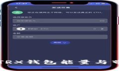 简单易懂的TRX钱包能量与