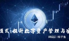 解锁TP钱包高级模式：提升