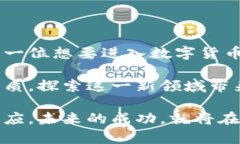   如何快速注册泰达币钱包