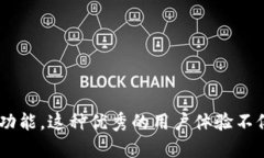 在TP钱包中切换页面是一个