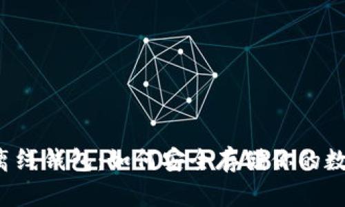 比特币离线钱包：如何安全存储你的数字资产？