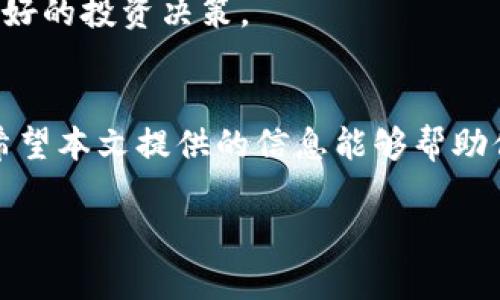   批量创建以太坊钱包的最佳方法与技巧 / 
 guanjianci 以太坊钱包, 批量创建, 加密货币, 区块链 /guanjianci 

引言
在加密货币的浩瀚宇宙中，以太坊凭借其强大的智能合约功能和去中心化应用（DApp）平台，迅速崛起。越来越多的用户、开发者和投资者想要拥有自己的以太坊钱包，以方便地管理他们的数字资产。然而，随着市场的逐步发展，有许多人希望能够批量创建以太坊钱包，以便更高效地管理多个地址与资产。本文将详细探讨如何批量创建以太坊钱包，提供最佳方法与实用技巧。

一、以太坊钱包的基本知识
在开始批量创建以太坊钱包之前，我们需要了解以太坊钱包的基本概念。以太坊钱包是存储以太币（ETH）及其代币（如ERC20代币）的软件或硬件。钱包的种类主要包括热钱包和冷钱包。热钱包连接互联网，方便日常交易；而冷钱包则脱离互联网，更加安全，适合长期保存资产。

二、为什么需要批量创建以太坊钱包
批量创建以太坊钱包的需求主要源于以下几点：
ul
listrong管理多个资产：/strong对于投资者、交易员或项目开发者来说，拥有多个钱包能够帮助他们更好地分散风险，管理不同的资产。/li
listrong开发者需求：/strong在开发DApp或进行ICO时，开发者需要创建大量钱包地址，以便进行测试和分发代币。/li
listrong隐私保护：/strong批量创建多个钱包可以增加用户的隐私，避免将所有资产集中在一个地址上，降低遭受攻击的风险。/li
/ul

三、批量创建以太坊钱包的步骤
为了批量创建以太坊钱包，我们可以使用多种工具和方法。以下是一些常用的解决方案：

h41. 使用命令行工具/h4
对于熟悉编程的用户，可以选择使用以太坊官方提供的命令行工具（如geth）来批量生成钱包地址。以下是一个简单的示例：
pre
mkdir eth_wallets
cd eth_wallets
for i in {1..10}; do
  geth account new --password your_password_file
done
/pre
上述命令将在“eth_wallets”目录下创建10个新的以太坊钱包，使用指定的密码文件来提高安全性。

h42. 使用在线工具/h4
有一些网站提供批量创建以太坊钱包的服务。这些在线工具通常较为简单易用，用户只需填写所需钱包数量即可生成。然而，使用在线工具时，一定要注意安全性，确保所选择的网站是可信赖的。

h43. 编写自定义脚本/h4
如果你具备一定的编程能力，可以使用Python等编程语言编写自定义脚本来生成以太坊钱包。通过Web3.py等库，你可以轻松地创建多个钱包，并将其保存到本地文件中。以下是一个简单的例子：
pre
from web3 import Web3

w3 = Web3()
wallets = []

for i in range(10):
    acct = w3.eth.account.create()
    wallets.append(acct)

with open(