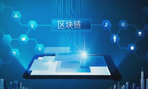   TP钱包安全漏洞曝光：13亿资金被盗，如何加强数字资产安全？ / 

 guanjianci TP钱包, 数字资产, 网络安全, 钱包被盗 /guanjianci 

引言
在全球数字货币蓬勃发展的时代，安全性问题愈发显得重要。近期，TP钱包因遭遇严重安全漏洞，导致13亿资金被盗的新闻引起了广泛关注。这一事件不仅仅是一个钱包被盗的案例，更是整个数字资产行业在安全性上的一次沉痛教训。

事件回顾
TP钱包是一款备受欢迎的数字资产管理工具，为数以万计的用户提供了便捷的服务。然而，近日，一场突如其来的黑客攻击让这一信任的象征瞬间崩塌。网络安全专家在调查中发现，攻击者通过利用TP钱包的一个漏洞，成功进入了用户的账户，窃取了高达13亿的资产。

安全漏洞的具体情况
此事件的发生令人震惊。专家指出，TP钱包在数据加密和用户身份验证方面存在缺陷，使得黑客能够轻易绕过防线。尤其是在用户登录时，若未能进行多重身份验证，账号安全性就会受到威胁。此外，未及时更新的系统也可能成了黑客寻找漏洞的目标。TP钱包团队选择在安全问题曝光后加强了系统的检查和修复力度，但损失已无法挽回。

数字资产的价值与安全性
数字资产的价值体现在其为用户提供的便利性和投资潜力。随着越来越多的人投入到数字货币的世界，安全性问题随之而来。用户虽然享受着快速、匿名的交易方式，但也必须承担相应的风险。在这一事件中，TP钱包的用户们面对的不仅是资金损失，还有信任的丧失。

如何加强数字资产安全
从TP钱包的悲剧中，我们应当吸取教训，建立起更加稳固的安全防线。首先，用户应该启用多重身份验证。在登录任何钱包或交易所账户时，除了密码，应确保使用手机验证或者双重认证，以增强账户安全性。其次，选择具有良好信誉和技术支持的钱包至关重要。建议用户参考行业评测，选择那些在安全性上不断更新和维护的钱包产品。

安全意识教育的重要性
安全意识的培养至关重要。不少用户在使用数字资产时，往往容易因为信息不足而忽略安全防护。因此，教育用户识别可疑活动、避免点击不明链接等行为，将在一定程度上减少损失。在社交平台和社区中，相关的安全指导和提醒也应层出不穷。

总结与展望
TP钱包被盗事件为行业敲响了警钟。安全必须摆在首位，用户、开发者与监管机构必须通力合作，共同提升数字资产管理的安全标准。钱包厂商需要加大研发投入，确保每一项新功能都经过严格的安全测试，以保护用户的资产安全。未来，随着技术的不断进步与用户意识的增强，数字资产的安全性将逐步得到提升，我们期待一个更加安全的数字货币时代。 

在这次巨额损失后，我们不禁反思，是否还会有更多的用户面临同样的风险，是否还会有更多的安全隐患待解决。或许，这也是一次重新审视和定义数字资产安全的机会，只有这样，才能在潜在的黑暗中找到光明的出路。

为了更好地保障资产的安全，还有很多工作需要做。我们也希望，TP钱包能够从这次事件中吸取教训，不断创新，在安全防护、用户体验等方面进行全面提升，同时，希望广大用户在日常使用中保持警惕，保护好自己的数字资产。

附录：如何选择安全的钱包
在选择数字钱包时，用户应关注以下几点：
ul
li安全性：查看钱包的安全措施，包括但不限于多重签名、冷存储等技术。/li
li开发团队：了解钱包的开发背景，是否有专业团队支持其安全性。/li
li用户反馈：查阅用户的评价与反馈，真实用户的体验往往能提供宝贵的信息。/li
li更新频率：观察钱包的更新记录，频繁更新意味着开发者在持续关注和完善安全性能。/li
/ul

数字资产纵然有着巨大的潜力，但在前行的路上，安全无疑应是我们最大的关注点。愿我们都能在这个新时代中，安全、放心地投资与交易。