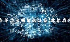   TP钱包用户指南：如何轻