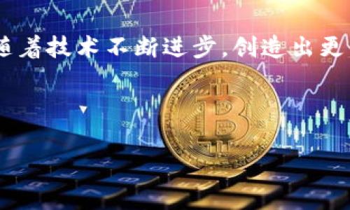 以太坊钱包导入是什么意思

以太坊钱包导入是一个涉及区块链技术与数字资产管理的概念，许多用户可能会感到陌生而复杂。为了帮助更好地理解这一主题，我们将分步骤进行详细介绍。

什么是以太坊钱包？

以太坊钱包是一个用于存储、接收及发送以太坊及其他基于以太坊网络的代币（如ERC-20代币）的工具。它实际上是一种数字身份，能够在区块链上安全地管理用户的数字资产。

以太坊钱包有多种类型，包括热钱包和冷钱包。热钱包是指连接到互联网的钱包，使用方便但相对安全性较低；而冷钱包则是离线存储，安全性更高，适合长期藏币。

以太坊钱包导入的概念

导入以太坊钱包，顾名思义，就是将已创建或生成的以太坊钱包信息（如助记词、私钥或Keystore文件）输入到一个新的钱包应用中。这通常发生在用户想要在不同设备上使用同一个钱包，或希望从一个钱包平台迁移到另一个平台时。

导入过程中的关键步骤

导入以太坊钱包的过程相对简单，但涉及几个关键步骤。通常，以下几步可以帮助用户顺利完成导入：

ol
  li选择钱包应用：用户需要选择一个支持以太坊的钱包应用。市面上有多种选择，如MetaMask、MyEtherWallet、Trust Wallet等。/li
  li打开导入选项：在所选钱包应用中，寻找“导入钱包”或“恢复钱包”选项。/li
  li输入助记词或私钥：根据钱包类型，用户需输入助记词、私钥或Keystore文件。确保输入时的准确性，因为任何错误都可能导致无法访问资产。/li
  li设置安全措施：导入完成后，用户通常需要设置一个强密码，以保护其钱包的安全。/li
/ol

导入时的注意事项

尽管导入过程相对简单，但在实际操作中仍需注意以下几点：

ul
  listrong确保信息安全/strong：在导入钱包信息时，应确保在安全的环境下进行。避免在公共网络或不安全的设备上输入敏感信息。/li
  listrong双重确认/strong：在输入助记词或私钥时，最好多次检查确认，避免输入错误。/li
  listrong保持私钥的私密性/strong：私钥即钱包的“钥匙”，绝不能泄露给他人。如若被他人获取，可能会导致资产丢失。/li
/ul

为什么要导入以太坊钱包？

用户选择导入以太坊钱包的原因多种多样。以下是一些常见的动机：

ul
  listrong设备切换/strong：如需更换手机或计算机，用户希望在新设备上继续使用原有钱包。/li
  listrong功能需求/strong：用户可能希望使用某个特定钱包的功能，或寻找更便捷的操作体验。/li
  listrong安全备份/strong：在初次创建钱包时，用户可以选择备份自己的助记词和私钥，以便未来方便地恢复访问。/li
/ul

导入后的管理与注意事项

导入钱包后，用户需要对资产进行管理和保护。这包括定期检查余额，确保交易记录的准确性，以及随时关注市场动态等。

另外，一旦钱包信息被导入新的设备或应用，务必再次确认安全设置，并定期更改密码。对于重要的交易，每次都需深入调查，以免因为市场波动而造成损失。

钱包导入的风险和防范措施

虽然导入以太坊钱包是一个相对安全的过程，但仍存在风险，用户应当对此有足够的认知。比如说，黑客攻击、恶意软件等都可能影响钱包的安全。

为了避免风险，请遵循以下几个简单的防范措施：

ul
  listrong使用官方或知名钱包应用/strong：避免使用不知名或未经验证的应用，以防数据被窃取。/li
  listrong启用双重认证/strong：在支持的服务中启用双重认证，可以增加安全层级。/li
  listrong保持软件更新/strong：确保钱包应用及设备系统定期更新，以修复潜在的安全漏洞。/li
/ul

总 结

综上所述，以太坊钱包导入是一个重要的操作过程，不仅是用户进行资产管理的关键步骤，也能极大地提升用户体验。通过理解钱包导入的基本概念与实际步骤，用户在操作时将更加得心应手。

随着数字货币的流行，信息安全与资产管理的重要性日益凸显，希望以上内容能为大家提供一些有用的指导和帮助。无论您是加密货币的初学者还是经验丰富的用户，掌握钱包导入的技巧与注意事项都是必不可少的。

在未来，数字资产市场会继续发展，用户需求也将愈发多元。因此，掌握以太坊钱包的基本操作，对每位数字资产持有者来说，都是一个必须面对的挑战。

探索新的可能性

以太坊钱包的导入就是数字货币旅程中的一个小环节，但每一个小环节都可能为您打开新的可能性。随着技术不断进步，创造出更多元化的功能和解决方案，谁能知道未来会有怎样的惊喜等待着我们呢？ 

在这个快速变化的世界中，唯有不断学习和适应，才能在数字货币的潮流中立于不败之地。 

以太坊钱包, 钱包导入, 数字资产, 黑客防范/guanjianci