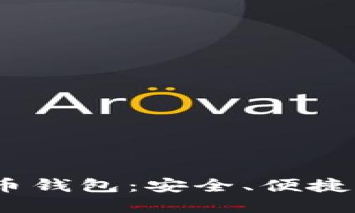 2023年最佳比特币钱包：安全、便捷与创新的完美结合