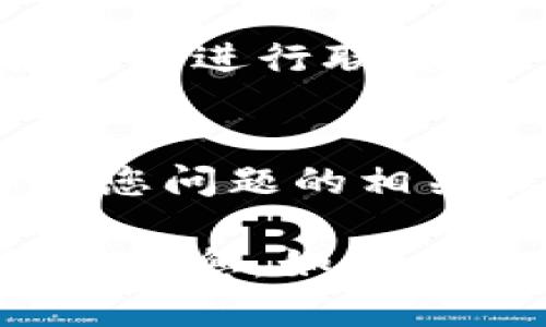 为了联系 TokenPocket（一个流行的数字钱包和多链交互平台）团队或获取其支持，您可以通过以下几种方式进行联系：

### 1. 官方网站
访问 TokenPocket 的官方网站，通常会在网站底部找到“联系我们”的链接，您可以通过提供的表单或邮件地址发送您的询问或建议。

### 2. 社交媒体
TokenPocket 在多个社交媒体平台上都有官方帐号，包括 Twitter、Telegram 和 Facebook。您可以通过这些平台与他们互动，了解最新动态或直接发送私信。

### 3. 社区论坛
加入 TokenPocket 的社区论坛或 Reddit 页面，您不仅可以向官方团队提问，还能够与其他用户分享经验，获取实用的建议。

### 4. 客服支持
许多数字钱包提供客服支持，TokenPocket 也可以通过其应用内的客服功能进行联系。打开应用，找到帮助或支持选项，您可以提交问题或请求。

### 5. 文档和帮助中心
访问 TokenPocket 的帮助文档或常见问题解答页面，您可能会找到解决您问题的相关信息，或者可以在文档中找到联系信息。

通过这些途径，您可以与 TokenPocket 团队取得联系，获取所需的帮助或信息。如果有其他具体需求或问题，请随时询问。