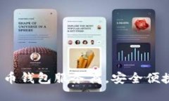 Haobtc：国内领先的比特币