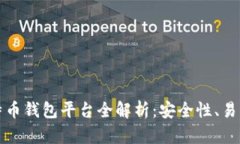 2023年最大比特币钱包平台