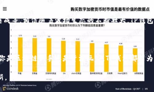   全面解析TRC20 TP钱包：区块链存储新革命 / 

 guanjianci TRC20, TP钱包, 数字货币, 加密钱包 /guanjianci 

引言：数字资产管理的新时代

随着区块链技术的迅猛发展，数字货币已经逐渐融入了我们的生活。在这样一个不断变化的领域，选择一个安全且便捷的存储方式尤为重要。TRC20 TP钱包作为一种新的数字资产管理工具，凭借其独特的卖点和创新性，正在吸引越来越多的用户。在本文中，我们将全面解析TRC20 TP钱包，探索其功能、优势和使用技巧，帮助用户更好地管理和保护自己的数字资产。

什么是TRC20？

在深入讨论TRC20 TP钱包之前，首先需要了解TRC20的概念。TRC20是一种基于波场区块链（Tron Blockchain）的代币标准，类似于以太坊的ERC20。它使得用户能够轻松创建和发行自己的代币，同时享受波场生态系统的快速交易速度与低手续费。TRC20代币在去中心化应用（DApp）和数字资产交易中扮演着重要的角色，是现代区块链金融的核心组成部分。

TP钱包的独特之处

TP钱包是波场团队推出的一款多功能数字货币钱包，支持TRC20代币和其他多种数字资产。与其他钱包相比，TP钱包具备以下独特的优势：

ul
listrong安全性：/strongTP钱包采用多重加密技术，确保用户资产的安全。私钥和助记词均储存在用户本地设备中，避免因中心化服务器的攻击而造成的资产损失。/li
listrong用户友好界面：/strongTP钱包的界面设计，用户在操作时不会感到困惑。无论是新手还是老手，都能快速上手，体验到方便快捷的数字资产管理。/li
listrong快速交易：/strong得益于波场区块链的高性能，TP钱包支持秒级确认交易，大大提高了交易的效率。/li
listrong丰富的功能：/strong除了基本的数字资产存储和转账功能外，TP钱包还支持DApp浏览、资产兑换等多种功能，让用户能够充分利用区块链的潜力。/li
/ul

如何下载和安装TP钱包

使用TP钱包的第一步是下载和安装该应用程序。用户可以在官方网页或各大应用商店中找到TP钱包的下载链接。安装过程相对简单，用户只需按照提示进行操作，即可完成安装。需要注意的是，建议用户在官网下载应用，以确保安全性。安装完成后，打开TP钱包，用户将看到一个欢迎页面，接下来就可以创建钱包或导入现有钱包。

创建和导入钱包

TP钱包提供了安全便捷的创建和导入钱包方式：

ul
listrong创建新钱包：/strong用户选择“创建钱包”选项，系统会自动生成一个独特的助记词。用户需要妥善保存这个助记词，因为它是恢复钱包的唯一凭证。在确认助记词后，钱包就创建成功了。/li
listrong导入现有钱包：/strong如果用户之前已经拥有了TP钱包，可以选择导入钱包。只需输入助记词或私钥，系统会快速帮用户恢复到原来的钱包状态。/li
/ul

如何存储和管理TRC20代币

一旦用户成功创建或导入了钱包，接下来就可以开始存储和管理TRC20代币了。过程相对简单直观：

ul
listrong接收代币：/strong用户只需点击“接收”选项，系统会生成一个独特的地址。通过该地址，用户可以接收到其他人发送的TRC20代币。/li
listrong发送代币：/strong发送TRC20代币也非常简单。用户只需输入对方的地址和转账金额，确认交易信息后即可完成发送。/li
listrong查看资产：/strong在TP钱包的资产管理界面，用户可以清晰地查看自己所持有的TRC20代币以及其他数字资产的详细信息。/li
/ul

安全性注意事项

尽管TP钱包在安全性方面做了许多工作，但用户仍需注意一些安全事项，以保障自身资产的安全：

ul
listrong妥善保管助记词：/strong助记词等同于用户的“钥匙”，失去助记词意味着失去对钱包的控制权。因此，用户应将其妥善保管，切勿与他人分享。/li
listrong定期更新：/strong钱包应用程序的更新往往包含安全漏洞的修复，用户应该定期检查TP钱包的更新信息，并及时更新。/li
listrong保护设备：/strong用户的设备也可能成为黑客攻击的目标，因此要注意及时安装安全软件，保持系统更新，避免安装不明来源的应用程序。/li
/ul

TP钱包与其他钱包的对比

在选择数字钱包时，用户可能会面对众多选择。为了帮助用户更好地做出决策，我们对TP钱包与其他主流钱包进行了对比：

table
tr
th钱包名称/th
th安全性/th
th用户体验/th
th功能丰富性/th
/tr
tr
tdTP钱包/td
td高/td
td优秀/td
td丰富/td
/tr
tr
tdMetaMask/td
td中等/td
td良好/td
td丰富/td
/tr
tr
tdImToken/td
td中等/td
td优秀/td
td适中/td
/tr
/table

通过以上对比，可以清晰地看出TP钱包在安全性及用户体验方面的优势，尤其适合新手用户。

未来展望

随着区块链技术的不断演进和更新，TP钱包也在不断进行迭代与升级。未来，我们或许会看到更多创新的功能融入到该钱包中，比如更多的跨链支持、DeFi项目集成等。相信随着波场生态的不断壮大，TP钱包将成为用户管理数字资产的最佳选择之一。

结语

综上所述，TRC20 TP钱包作为一种新兴的数字货币钱包，凭借其卓越的安全性、良好的用户体验和丰富的功能，正在迅速渗透到数字资产管理的各个角落。无论你是区块链新手还是资深玩家，TP钱包都能为你提供便利与保障。希望通过本文的介绍，你能对TRC20 TP钱包有更深入的了解，并在实际使用中找到适合自己的管理方法。

在数字货币的世界里，选择一个合适的钱包是每一个用户必须面对的重要决策。希望每位用户都能够妥善地管理自己的资产，畅享区块链时代带来的便利与创新。