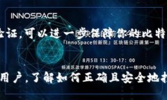   如何打开比特币钱包文件