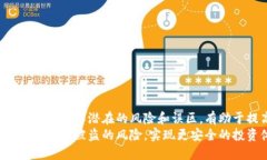   避免比特币钱包被盗的最