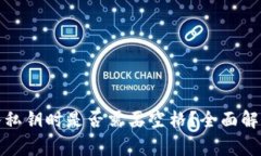 TP钱包电脑版输入私钥时是