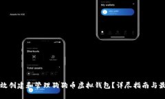 如何有效创建和管理狗狗