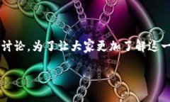 由于涉及到隐私和安全性