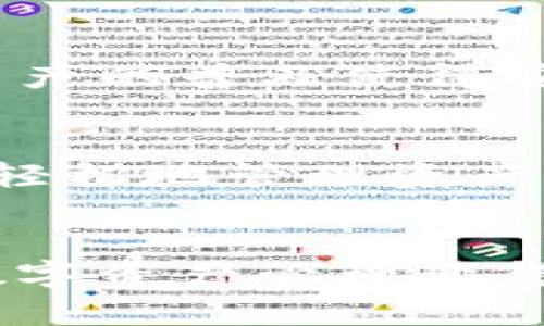   深入解析TP钱包：如何在币安链中轻松管理你的数字资产 / 

 guanjianci TP钱包, 币安链, 数字资产管理, 加密货币 /guanjianci 

什么是TP钱包？
TP钱包，也被称为“TokenPocket”，是一款支持多链的数字货币钱包。其出众的特点是可以同时兼容多个区块链网络，让用户可以在一个平台上管理多种加密资产。通过TP钱包，用户不仅可以存储、发送和接收数字货币，还能参与各种去中心化应用（DApp）和DeFi项目。TP钱包在用户体验上做了很多，界面友好，功能一目了然，适合各类水平的用户使用。

币安链的魅力何在？
币安链是由全球知名加密货币交易所币安创建的公有链。它以快速交易、高效率和低交易费用而受到广泛关注。在区块链领域，币安链以其社区驱动、去中心化的治理结构和广泛的应用场景脱颖而出。用户可以在币安链上进行各种Token的发行、交易，同时享受到链上传输的安全性与便利性。尤其对于那些希望进行数字资产投资的人来说，币安链无疑是一个非常值得关注的平台。

TP钱包与币安链的结合
在TP钱包中，币安链的支持是其一大亮点。用户可以在TP钱包内直接管理币安链上的资产，方便快捷。无论是购买BNB（币安币）、参与代币发行，还是在去中心化交易所进行交易，TP钱包都能提供流畅的体验。尤其是对于新用户而言，能够在一个友好的界面中操作多种链上的功能，大大减少了学习成本和操作复杂性。

如何在TP钱包中添加币安链
使用TP钱包添加币安链十分简单。首先，下载并安装TP钱包应用，打开钱包后，你会发现多个链的选项。在链的选择中，你可以轻松找到币安链，并进行添加。完成后，用户能够在一个页面中查看、管理所有的币安链资产。这种设计不仅提高了使用的便捷性，也提升了资产管理的安全性。

TP钱包如何保障用户资产安全
在数字资产管理中，安全是每个用户最为关心的议题。TP钱包通过多重安全机制，保障用户的资产安全。首先，它采用了私钥本地存储的方式，用户的私钥不会存储在服务器上，这样即使网络受到攻击，用户的资产也能得到保护。同时，TP钱包还提供了多重签名功能，用户可以设定多个私钥共同签名才能完成交易，使得恶意的攻击者无法轻易转移资金。

使用TP钱包的额外功能
除了基本的币安链资产管理，TP钱包还提供了丰富的功能。例如，用户可以便捷地访问去中心化应用（DApp）。这些DApp可以涵盖从游戏、金融到社交等多种领域，用户可以在TP钱包内进行探索和体验。对于喜欢DeFi（去中心化金融）项目的用户，TP钱包同样支持各种DeFi协议，能够帮助用户轻松参与流动性挖矿和收益 farming。

TP钱包的用户体验
TP钱包无疑在用户体验上做得非常出色。其界面设计，用户无需过多的学习成本就能快速上手。通过流畅的操作，用户可以轻松完成资产的转账、兑换和管理。更为重要的是，TP钱包还提供了丰富的语言支持，极大地吸引了全球各地的用户。此外，定期的软件更新也是TP钱包的一大优点，开发团队会根据用户反馈不断功能和修复问题。

未来展望：TP钱包与币安链的潜力
随着区块链技术的不断进步和用户需求的多元化，TP钱包与币安链的结合，展现出良好的发展前景。未来，TP钱包有望与更多的DeFi项目以及区块链应用进行深度合作，提供更加丰富的服务。同时，数字资产的普及使得安全与便捷的需求日益增加，TP钱包凭借其独特的创新点，将继续在数字货币钱包的市场中占据一席之地。

用户对TP钱包的评价
用户的评价是识别产品价值的重要标准。许多TP钱包的用户表示，从安全性、方便性到多功能性，TP钱包都为他们提供了良好的服务体验。特别是在币安链的操作上，许多用户认为该钱包能够让他们更加轻松地管理资产，降低了操作的复杂度。也有一些用户提出了建议，希望TP钱包在用户界面的同时，可以增加更多的链支持，以增加用户的选择空间。

结语：选择TP钱包的理由
综上所述，TP钱包作为一个多链数字货币钱包，通过支持币安链，为用户提供了丰富的资产管理功能。无论是初入加密货币领域的用户，还是有经验的资深投资者，TP钱包都能满足其不同的需求，甚至让数字资产管理变得轻松有趣。安全保障、便捷的用户体验，以及对DApp的支持，使得TP钱包在数字钱包市场中获得了良好的口碑。无论未来科技如何发展，TP钱包无疑将与币安链一起，带领用户们探索更为广阔的数字世界。