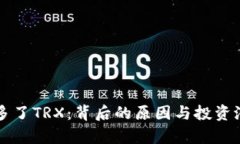 钱包里多了TRX：背后的原