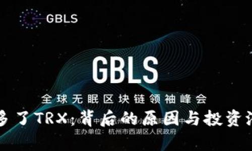 钱包里多了TRX：背后的原因与投资潜力解析