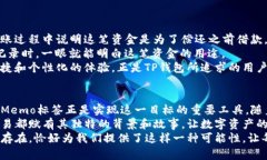   深入了解TP钱包的Memo标签