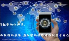   TP钱包头像添加指南：让