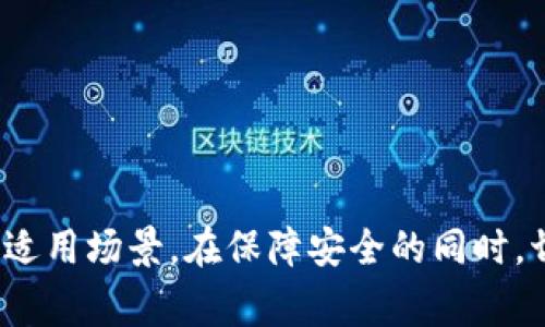    TP钱包如何更改IP地址：详细步骤与注意事项  / 

 guanjianci  TP钱包, 更改IP, 钱包安全, 网络设置  /guanjianci 

引言
在数字货币的世界里，安全性和隐私是至关重要的议题。TP钱包作为一款流行的数字货币钱包，提供了便捷的交易体验，同时也面临来自网络环境的各种威胁。为了提升安全性，用户通常需要考虑更改IP地址的方法，以更好地保护自己的钱包和资产。在本文中，我们将详细探讨如何在TP钱包中更改IP地址，确保您的资金安全，同时提供一些相关的安全建议。

为什么需要更改IP地址？
更改IP地址的需求主要出于几个方面的考虑。首先，随着网络监控的增加，用户的隐私面临着严峻的挑战。无论是在线交易，还是日常浏览，当您的真实IP地址被泄露时，黑客可能会利用这一点进行攻击。其次，某些地区对数字货币的使用可能受到网络限制，通过更改IP地址，用户可以访问更多的服务和资源。因此，掌握TP钱包更改IP地址的方法对每位用户而言都是非常重要的。

准备工作
在进行IP地址更改之前，用户需要做好一些准备工作，以确保操作的顺利进行。首先，确保您的TP钱包已经安装并更新到最新版本。版本更新通常能够修复漏洞，提升安全性，使用最新版本可以让您更安心地进行后续操作。
其次，了解更改IP地址的方法。现在市面上有多种工具和技术可以帮助实现这一目标，例如使用VPN、代理服务器或者Tor网络。我们将在接下来的部分中详细解释这些方法并各自的优劣。

使用VPN更改IP地址
VPN（虚拟私人网络）是一种常用的工具，用于保护用户的网络连接并更改其IP地址。使用VPN的步骤如下：
ol
    listrong选择可靠的VPN服务/strong：市场上有许多VPN供应商，用户需要选择信誉良好、速度快、安全隐私有保障的服务。/li
    listrong下载并安装VPN客户端/strong：根据所选的VPN服务，下载并安装相应的客户端，通常可在官方网站上找到。/li
    listrong连接到VPN服务器/strong：打开软件，选择一个您希望连接的服务器，点击连接按钮。/li
    listrong验证您的IP地址已更改/strong：连接成功后，访问一个IP地址查询网站，检查您的IP地址是否已经切换到新的地址。/li
    listrong打开TP钱包/strong：在确认IP地址更改后，打开TP钱包进行操作。/li
/ol
使用VPN的优点在于不仅可以隐藏IP地址，还可以加密数据，增强上网安全。但是有些VPN在速度和稳定性方面可能存在不足，因此选择时需谨慎。

使用代理服务器
代理服务器也是一种更改IP地址的常见方法。通过设置代理，用户可以通过不同的IP地址进行网络访问。操作步骤如下：
ol
    listrong选择代理服务器/strong：与VPN类似，用户需要选择一个可信赖的代理服务器。/li
    listrong配置TP钱包的网络设置/strong：在TP钱包的网络设置中，选择使用代理，输入代理服务器的IP地址和端口号。/li
    listrong保存设置，重启TP钱包/strong：应用设置后，重启TP钱包以确保新设置生效。/li
/ol
代理服务器的优势在于配置相对简单，且不需要额外下载软件。然而，代理可能无法如VPN一般提供加密功能，因此在使用时需谨慎对待安全性问题。

利用Tor网络更改IP地址
Tor网络是一种高度安全的匿名网络，通过多个中继节点加密用户的网络流量。用户可以通过Tor浏览器访问TP钱包，从而隐藏真实的IP地址。以下是使用Tor网络的步骤：
ol
    listrong下载并安装Tor浏览器/strong：访问Tor官方网站，下载并安装Tor浏览器。/li
    listrong连接到Tor网络/strong：打开Tor浏览器并连接到网络。/li
    listrong访问TP钱包/strong：在Tor浏览器中输入TP钱包的网址，进行登录或交易。/li
/ol
Tor网络提供的匿名性极高，但由于其结构复杂，速度可能较慢，因此适合在需要高度隐私保障的场合使用。

确保TP钱包安全的其他方法
在更改IP地址以提升安全性之外，用户还可以采取其他几种方式来增强TP钱包的安全性：
ol
    listrong启用双重认证/strong：许多数字钱包应用都提供双重身份验证功能，这可以大大提高账户的安全性。即便黑客获得了您的密码，没有第二步验证，他们也无法登入。/li
    listrong定期更新密码/strong：保持密码的复杂和独特，定期更换密码是保护账户安全的有效方式。/li
    listrong定期备份助记词和钱包文件/strong：确保您能够恢复钱包的访问权，对于避免资产丢失至关重要。/li
    listrong保持软件更新/strong：无论是TP钱包还是其他用到的工具，确保它们始终更新至最新版本，有助于修复旧版本中的漏洞。/li
    listrong注意钓鱼攻击/strong：警惕钓鱼网站和诈骗邮件，始终确保访问的是真正的TP钱包网站。/li
/ol

总结
在数字货币的时代，保护个人的资产安全比以往任何时候都更加重要。通过学习如何更改TP钱包的IP地址，用户能够更有效地保护自己的隐私和财产安全。无论是选择使用VPN、代理服务器还是Tor网络，每一种方法都有其独特的优势和适用场景。在保障安全的同时，切勿忘记采取其他安全措施，如启用双重认证和定期更换密码。随着技术的发展，用户的安全意识也需要不断提高，以适应数字货币环境的变化。让我们都成为自己资产的守护者，不断提升安全防护能力，创造一个更安全的数字货币世界。