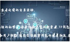 TP钱包（TokenPocket）并不是