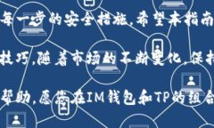 jiaotieIM钱包导入TP的详细指