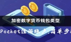 如何在TokenPocket注册账户：