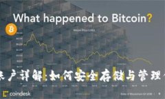 以太坊钱包账户详解：如