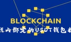 如何有效利用游戏内绑定