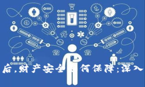 TP钱包私钥泄露后，财产安全如何保障：深入分析及应对措施