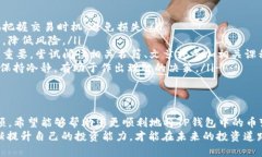 reibiaotp钱包里的币怎么变