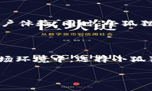 subtitle小狐狸钱包：你的加密资产好帮手，支持以太坊及ERC20代币/subtitle
小狐狸钱包, 以太坊, 加密资产, 电子钱包/guanjianci

什么是小狐狸钱包？

在这个数字化迅速发展的时代，加密货币已经逐渐走进了我们的生活。不同于传统货币的形式，加密货币的存储和管理需要专门的电子钱包。而在这一点上，小狐狸钱包（MetaMask）作为一个非常受欢迎的选择，备受加密爱好者的青睐。

小狐狸钱包的核心功能

小狐狸钱包最核心的功能是其作为一个以太坊钱包的身份。这意味着，它不仅支持以太坊（ETH）本身的存储与交易，还能方便用户管理所有基于以太坊的代币，特别是ERC20和ERC721代币。无论你是新手还是经验丰富的投资者，小狐狸钱包都为你提供了一站式服务，简化了加密资产的管理流程。

小狐狸钱包的独特卖点

小狐狸钱包的独特之处在于它的易用性和安全性。首先，用户界面友好，即使是不太懂技术的小白用户也能够轻松上手。其次，小狐狸钱包提供了浏览器扩展和移动应用，用户可以随时随地访问自己的数字资产。此外，它还为用户提供了强大的安全性，通过私钥管理和助记词保护，确保用户的资产免受黑客攻击。

为何选择以太坊？

以太坊是目前全球第二大加密货币，许多投资者对其充满信心。以太坊的智能合约功能使其在区块链技术中脱颖而出。它不仅仅是一个货币，更是一个平台，供开发者创建去中心化应用（DApps）。

小狐狸钱包与以太坊的完美结合

在小狐狸钱包中，用户不仅能便捷地存储和管理以太坊，还能轻松地参与各种以太坊生态中衍生的服务。例如，用户可以通过小狐狸钱包直接参与DeFi（去中心化金融）项目、NFT（非同质化代币）市场等。这种便捷性使得小狐狸钱包成为了以太坊生态中不可或缺的一部分。

如何使用小狐狸钱包进行以太坊交易

使用小狐狸钱包进行以太坊交易的过程十分简单。首先，你需要下载与安装小狐狸钱包扩展或移动应用。接下来，创建一个新钱包，系统会生成助记词，这是你的资产安全的关键。务必妥善保存这些信息。

一旦你的钱包创建完成，充值以太坊即可开始交易。通过钱包，你可以轻松发送和接收以太坊，查询余额，参与Token交易等操作。小狐狸钱包还支持与各种去中心化交易所（DEX）连接，让用户可以在不同平台间灵活管理资产。

安全性与隐私保护

小狐狸钱包注重用户的安全性与隐私保护。所有私钥都存储在用户的设备中，绝不上传至服务器。此外，用户在进行交易时，可以设置交易确认，以防止意外交易的发生。对于高价值的资产，建议用户定期备份助记词，并选择安全的设备进行资产管理。

小狐狸钱包的未来展望

随着区块链技术的不断进步，小狐狸钱包也在持续更新迭代，增加更多功能。未来，它可能会整合更多的区块链资产，支持跨链交易，进一步提升用户体验。同时，小狐狸钱包也在加强其与去中心化金融（DeFi）和NFT市场的合作，推动更多创新项目的落地。

总结

小狐狸钱包作为一个出色的以太坊钱包，不仅为用户提供了便捷的数字资产管理方式，更通过安全性和可扩展性为用户带来了信心。在当前的市场环境中，选择小狐狸钱包，无疑是一个明智的决定。无论你是投资新手还是资深玩家，小狐狸钱包都能帮助你轻松管理加密资产，抓住区块链时代的机遇。

选择小狐狸钱包，让你的数字财富不再迷失！