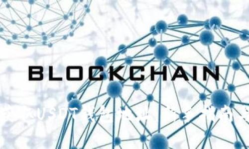 如何快速获取USDT钱包地址：新手指南与实用技巧