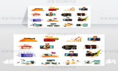 如何安全高效地连接比特