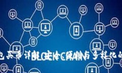 TP钱包买币详解：安全、便