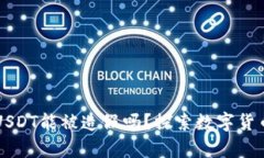 以太坊钱包USDT能被造假吗