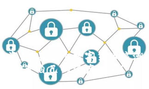   如何通过电子钱包轻松收取比特币：简单步骤解析与多种平台推荐 / 
 guanjianci 电子钱包, 比特币, 收款, 加密货币 /guanjianci 

引言：比特币的崛起与电子钱包的必要性
在数字时代，比特币作为一种重要的加密货币，逐渐成为了投资者和消费者的热门选择。不少人也许会问，如何才能方便快捷地收取比特币？这就离不开电子钱包的支持。电子钱包不仅能让用户轻松管理比特币资产，还能简单安全地收取比特币。今天，我们将详细探讨如何通过电子钱包收取比特币，分享一些实用的小技巧和推荐的平台。

什么是电子钱包？
电子钱包，是一种允许用户在线存储和管理数字货币的工具。它们可以是软件应用、网页界面，甚至是硬件设备。电子钱包的功能不仅限于存储加密货币，还包括发送、接收、交易等多种服务。因此，选择一个合适的电子钱包，就变得十分重要。

如何选择适合自己的电子钱包
在选择电子钱包时，用户需要考虑以下几个关键因素：
ul
listrong安全性：/strong安全是首要考虑的因素，钱包应该具备多重身份验证、加密技术等安全措施。/li
listrong用户体验：/strong一个友好的界面能够提高使用效率，特别是对于初学者来说，简单易上手是非常重要的。/li
listrong费用：/strong不同的钱包在使用过程中可能会产生不同的费用，如交易手续费、转账费用等，选择合适的费用结构也是很有必要的。/li
listrong支持的货币：/strong确保您选择的钱包支持比特币及其他您计划交易的加密货币。/li
listrong存储方式：/strong电子钱包可以分为热钱包和冷钱包，热钱包在线易于使用，而冷钱包则安全性更高，适用于长期存储。/li
/ul

常见的电子钱包类型
电子钱包大致可以分为三类：
ol
listrong软件钱包：/strong这类钱包可以安装在电脑或手机上，功能强大且使用方便。比如，Exodus和Electrum都是非常流行的软件钱包。/li
listrong网页钱包：/strong用户通过浏览器访问的在线钱包，操作便捷。Coinbase和Blockchain.com都是知名的网页钱包。/li
listrong硬件钱包：/strong硬件钱包则是一种专门的物理设备，可以安全地存储加密货币。Ledger和Trezor是当前市场上最受欢迎的硬件钱包。/li
/ol

如何通过电子钱包收取比特币
现在，让我们进入重点，讲解如何通过电子钱包接收比特币。

h4步骤一：创建电子钱包/h4
首先，您需要注册并创建一个电子钱包。如果采用软件钱包或者网页钱包，访问相应平台，填写注册信息。若选择硬件钱包，您需要购买设备并按照说明书进行初始化。

h4步骤二：获取比特币地址/h4
一旦创建好了电子钱包，您就会获得一个唯一的比特币地址。它通常由字母和数字组成，这个地址就像您的账户号码，别人可以通过这个地址向您发送比特币。

h4步骤三：共享比特币地址/h4
当您有朋友或客户要向您发送比特币时，只需将这个地址分享给他们。为了避免出现错误，最好通过二维码的方式分享，许多电子钱包都提供这样的功能。

h4步骤四：确认交易/h4
在对方发送比特币后，您可以通过电子钱包查看交易记录，一般来说，交易需要一定的确认时间。在比特币网络中，一笔交易至少需要6个确认才能被认为是安全的。

通过电子钱包收取比特币的注意事项
虽然过程相对简单，但仍需注意一些相关事项：
ul
listrong保护好私人密钥：/strong您的比特币地址是公开的，但私人密钥是非常敏感的信息，必须妥善保管，避免泄露。/li
listrong定期备份钱包：/strong定期备份钱包是保护资产的重要手段。在您的设备出现故障或丢失时，备份能够帮助您恢复钱包。/li
listrong注意手续费：/strong当别人向您发送比特币时，可能会涉及到一定的手续费，了解相关费用可以避免不必要的损失。/li
listrong小额测试：/strong如果您是第一次使用某个钱包进行收款，可以先进行小额测试交易，以确保一切正常。/li
/ul

比特币及其市场潜力
比特币自2009年诞生以来，一直以来都是加密货币市场的佼佼者。无论是作为投资工具，还是支付手段，其市场潜力巨大。许多人看到比特币的升值潜力纷纷投入，而企业方面也逐渐开始接受比特币作为合法支付方式。
使用比特币的好处包括但不限于去中心化、国际化、低交易费用等。然而，用户仍需对比特币的波动性保持警惕，投资者应适度参与。

结语
总的来说，电子钱包成为我们收取比特币的桥梁，使得整个过程变得快捷而安全。无论您是个人用户还是企业主，都可以借助电子钱包轻松管理您的比特币资产。在这个数字货币浪潮中，把握机会，早一步实现财务自由，或许并不再是梦！
通过以上步骤和注意事项，希望您能够顺利地通过电子钱包收取比特币，享受这一数字时代带来的便利。记得保持学习，持续关注加密货币市场的动态，及时调整自己的资产配置！