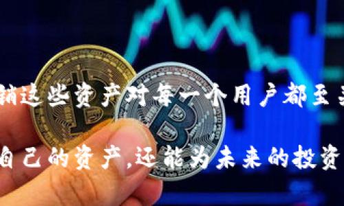 注销瑞波币钱包是一个涉及个人财务安全和数字资产管理的重要操作。以下是关于如何注销瑞波币钱包的详细步骤和相关信息：

了解瑞波币钱包
瑞波币（XRP）是一种数字资产，通过瑞波网络进行交易，广泛应用于跨境支付。为了安全地存储和管理这些数字资产，用户通常需要创建一个瑞波钱包。这些钱包可以是软件钱包、硬件钱包或者在线钱包，每种钱包都有其独特的特点和安全性。

为何选择注销瑞波币钱包？
注销瑞波币钱包的原因可能多种多样。可能是因为你决定转向其他数字货币，或者是因为你希望集中管理你的资产。还有可能是因为你担心钱包的安全性，想要防止不必要的损失。不论是什么原因，注销钱包都是一个需要谨慎考虑的决定。

准备工作
在注销钱包之前，有几个步骤是必须要完成的。首先，确保你已经备份了钱包中的所有重要信息，包括私钥和助记词。这些信息是你恢复钱包的关键，如果钱包被注销后你仍想要访问其中的资产，这将非常重要。
其次，检查你的钱包里是否还有未处理的交易。确保所有的交易都已经完全处理并确认。在确认一切交易都已完成后，才能继续注销操作。

注销瑞波币钱包的步骤
注销瑞波币钱包的步骤取决于你使用的具体钱包类型，以下是一般步骤：
ol
    listrong登录你的钱包账户：/strong使用你的登录信息进入你的瑞波钱包。/li
    listrong转移资产：/strong如果你的钱包中还有剩余的XRP，最好是将这些资产转移到其他钱包或者交易所，以防丢失。/li
    listrong找到注销选项：/strong在钱包的设置或安全选项中，寻找“注销”或“删除账户”的选项。/li
    listrong确认注销：/strong系统一般会要求你确认注销操作。仔细阅读相关提示，确保你理解注销的后果。/li
    listrong完成注销：/strong按照系统的指示完成注销过程，通常会收到注销成功的通知。/li
/ol

注销后的注意事项
一旦你注销了瑞波币钱包，有几个方面需要注意：
ul
    listrong不要尝试恢复：/strong注销后，你将无法再访问你的钱包和其中的资产。/li
    listrong保护私钥：/strong即使注销，如果你曾经备份过私钥，这些信息依然需要妥善保管，以防将来再次使用。/li
    listrong继续监控市场：/strong数字资产市场变化无常，定期关注市场动态可以帮助你做出更明智的投资决策。/li
/ul

总结
注销瑞波币钱包是个人资产管理中的一个重要步骤，确保你在操作前做好充分的准备。随着数字货币的普及，了解如何安全地管理和注销这些资产对每一个用户都至关重要。在做出决定之前，仔细考虑自己的需求和目标，选择最符合自身情况的操作。希望这些信息能够帮助你顺利完成钱包的注销过程。

在当今快速变化的数字世界里，保护个人隐私和财务安全显得尤为重要。通过正确管理和注销你的瑞波币钱包，你不仅能更有效地掌控自己的资产，还能为未来的投资做出更明智的选择。