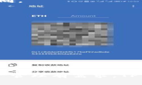 keshi/keshi  
tp钱包玩法介绍  
tp钱包,区块链,加密货币,数字资产/guanjianci  

什么是TP钱包？  
TP钱包，全称TokenPocket，是一款为用户提供便捷的数字资产管理服务的多链钱包。它不仅支持多种加密货币的存储与交易，还为用户提供了丰富的区块链应用功能。TP钱包在加密货币日益普及的今天，正逐渐成为许多用户的首选钱包之一。  

TP钱包的核心功能  
TP钱包之所以受到广泛关注，主要是因为它具备了几个显著的核心功能。首先，TP钱包支持多条区块链，如以太坊、波场和EOS等。用户可以在同一个平台上管理多种数字资产，方便快捷。此外，TP钱包还提供了去中心化交易所的接入，允许用户在钱包内直接进行交易，无需转账到其他平台。  

如何开始使用TP钱包？  
使用TP钱包非常简单。用户只需下载TP钱包应用，按照指引进行注册和创建钱包，接下来就可以体验它带来的便利。用户可以选择导入已有钱包，也可以新建一个钱包。在创建新钱包时，系统会生成一组助记词，务必妥善保管，因为这组助记词是恢复钱包的唯一途径。  

TP钱包的创新点  
与其他钱包相比，TP钱包最具创新性的地方在于其用户界面的设计和用户体验。它采用了清晰简洁的布局，使得即使是刚接触加密货币的新手也能轻松上手。同时，TP钱包还提供了多语言支持，用户无论在哪个国家都能无障碍使用。  

TP钱包的安全性  
安全性是数字钱包的首要考量。TP钱包通过多重安全措施保护用户的资产，例如：私钥是由用户自行保管而非存储在服务器上，这样可以有效避免被黑客攻击的风险。此外，TP钱包还具备防钓鱼网站的功能，确保用户在进行交易时不会落入圈套。  

TP钱包支持的区块链项目  
TP钱包支持众多区块链项目，包括以太坊（Ethereum）、波场（Tron）、EOS等主流平台，用户可以在这些平台上进行存储和交易。同时，TP钱包的结合DeFi（去中心化金融）生态，让用户可以参与流动性挖矿、借贷等高收益的DeFi项目。  

如何利用TP钱包进行交易？  
在TP钱包中进行交易同样轻松。用户只需选择想要交易的币种，输入交易数量和接收地址，确认后即可完成交易。该过程简单明了，不会增加用户的操作负担。此外，TP钱包还提供交易记录功能，让用户随时查看自己的交易历史。  

总结  
TP钱包是一款功能强大、具有很高用户友好的数字资产管理工具。无论你是数字货币新手还是资深用户，TP钱包都能为你提供丰富的功能和高效的服务。它的多链支持以及安全性使得用户在管理资产时能更加放心。如果你还未体验TP钱包的魅力，赶快下载应用，一同探寻这款钱包带来的便利与乐趣吧！  

常见问题解答  
为了解答用户在使用TP钱包过程中可能遇到的问题，下面列出了一些常见问题及解答。  

strong1. TP钱包的交易费用是多少？/strong  
交易费用主要由所在区块链网络决定，TP钱包本身不收取额外费用。用户在进行交易时，需要支付网络费用，根据网络的拥挤程度，费用会有所不同。  

strong2. TP钱包是否支持冷钱包功能？/strong  
TP钱包本身是一款热钱包，但用户可以将其助记词导入到其他支持冷钱包的工具中，进行更加安全的资产管理。  

strong3. 如果忘记助记词该怎么办？/strong  
助记词是恢复钱包的唯一途径，一旦忘记，将无法恢复钱包中的资产。因此，创建钱包时，请务必妥善记录和保管助记词。  

strong4. 如何联系TP钱包客服？/strong  
用户可以通过TP钱包官方网站或应用中的客服功能提交问题，官方会及时给予回复和帮助。  

通过以上内容，相信你对TP钱包有了更深入的了解。这款钱包凭借其独特的功能与创新设计，正在吸引越来越多用户的关注。如果你也对数字资产管理有需求，TP钱包将是一个理想的选择。希望你能在这条加密货币的道路上，找到适合自己的钱包，共同探索这个充满机遇的世界！