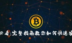 安卓用户必看：完整指南