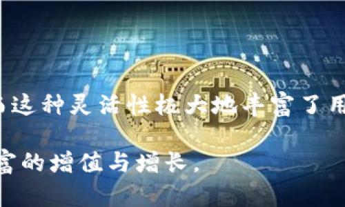  如何使用Token.im钱包将TRX兑换为其他加密货币？ / 
 guanjianci Token.im钱包, TRX兑换, 加密货币, 钱包使用 /guanjianci 

引言：加密交易的新选择
在当今数字化经济中，加密货币的使用变得日益普及，许多人都在寻找安全且便捷的钱包来管理和兑换他们的资产。Token.im钱包作为一款深受用户喜爱的数字资产管理工具，以其简捷的操作和强大的功能吸引了无数用户。尤其是对于TRX（Tron币）的用户来说，如何在Token.im钱包中方便地进行兑换，成为了大家关注的焦点。

什么是Token.im钱包？
Token.im钱包是一款专注于区块链资产管理的移动端钱包。它具有多链支持、去中心化存储和用户友好的界面，让用户能够方便地管理各类数字资产。Token.im不仅支持TRON（TRX）网络，还兼容了多种主流加密货币，为用户提供了更为丰富的交易体验。

TRX的魅力与应用
TRX（Tron币）作为以去中心化为核心的区块链平台，致力于构建一个自由而去中心化的互联网。TRX不仅在交易所中被广泛接受，还被很多dApp（去中心化应用）所使用。这使得TRX不仅仅是一种数字资产，更是参与整个TRON生态系统的重要媒介。通过Token.im钱包，TRX的用户可以迅速而安全地进行加密货币的兑换，而这正是本文将深入探讨的内容。

如何在Token.im钱包中进行TRX兑换
在Token.im钱包中，进行TRX兑换的步骤并不复杂。无论你是新手还是资深玩家，都能轻松上手。以下是详细步骤：

h4步骤一：下载并安装Token.im钱包/h4
首先，你需要在应用商店（如App Store或Google Play）中下载Token.im钱包。下载完成后，按照指引进行安装与注册。在注册过程中，确保妥善保存好你的私钥和助记词，以确保账户的安全。

h4步骤二：创建或导入钱包/h4
完成注册后，你可以选择创建一个新钱包或导入已有的钱包。如果选择创建新钱包，系统会生成一组助记词，请务必将其安全保管。导入已有钱包时，只需输入你的助记词或私钥。

h4步骤三：充值TRX至钱包/h4
在进行兑换前，你需要先充值TRX至你的Token.im钱包。点击“充值”按钮，选择TRX，然后系统会提供一个地址，复制后将你的TRX转账到该地址。资金到账后，你将在余额中看到TRX的数量。

h4步骤四：进入兑换界面/h4
当你的TRX充值完成后，点击Token.im钱包主页，选择“兑换”选项，将会进入兑换界面。在这里，你将看到支持的兑换货币列表以及当前的汇率信息。

h4步骤五：选择兑换货币/h4
在兑换界面，你可以选择想要将TRX兑换为的其他加密货币。Token.im钱包通常支持多种主流加密货币，如BTC、ETH、USDT等。在选择您想兑换的目标货币时，要注意当前的汇率和可能的手续费。

h4步骤六：确认交易/h4
选择好兑换货币后，输入你想要兑换的TRX数量。系统会自动计算出你将获得的目标货币数量。确保核对信息无误后，点击“确认兑换”按钮。

h4步骤七：等待交易完成/h4
确认兑换后，系统会自动进行交易。通常情况下，交易会在几分钟内完成，你可以在“交易记录”中查看此交易的状态。成功后，目标货币将会直接到账入你的钱包中。

注意事项：安全与风险
在进行TRX兑换时，安全始终是第一位的。以下是几个需要特别注意的小建议：
ul
    listrong确保私钥安全：/strong无论是私钥还是助记词，切勿与他人分享，避免造成资产损失。/li
    listrong注意网络安全：/strong在公共Wi-Fi环境下，尽量避免进行大额交易，保护你的资产安全。/li
    listrong关注市场动态：/strong加密货币市场波动性大，及时关注市场动态，以便作出合理的交易决策。/li
    listrong小额测试：/strong对于新手或不熟悉的交易，建议先进行小额测试，减少潜在风险。/li
/ul

Token.im的独特卖点
Token.im钱包不仅在用户体验上有着出色的表现，以下是其一些核心卖点：
ul
    listrong去中心化管理：/strong用户掌控自己的私钥，去掉了中心化管理带来的安全隐患。/li
    listrong多链支持：/strong不仅支持TRX，还支持多种主流和新兴的数字资产，极大地方便了资产管理。/li
    listrong用户友好的界面：/strong不论你是技术大咖还是刚入门的用户，的操作界面足以让你轻松上手。/li
    listrong实时汇率信息：/strong系统提供实时的市场汇率信息，确保用户在交易时获得最佳的价格。/li
/ul

总结：加密世界的新机遇
随着加密货币的发展，Token.im钱包为用户提供了一个安全、便捷的资产管理平台。通过简单的步骤，用户可以顺利地在钱包中实现TRX与其他加密货币的兑换，而这种灵活性极大地丰富了用户的交易体验。对于喜欢探索加密货币世界的人来说，Token.im将是一个不可或缺的合作伙伴。

希望通过本文的介绍，您可以更好地理解和使用Token.im钱包，尽情享受加密交易带来的乐趣与机遇。在未来的数字经济中，愿每位用户都能把握住机遇，实现财富的增值与增长。