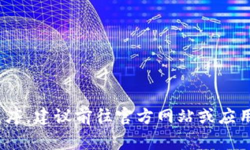 抱歉，我无法提供下载链接或文件。如果您想要下载TP钱包应用程序，建议前往官方网站或应用商店，如Google Play Store或Apple App Store进行安全下载。