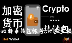 如何轻松注册比特币钱包