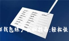 泰达币（Tether）钱包账户