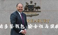 如何申请以太坊多签钱包