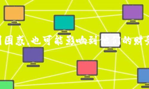  伯第一次使用比特币时，许多人都会遇到各种各样的钱包使用问题。这些问题不仅让新手感到困惑，也可能影响到他们的财务安全。因此，了解比特币钱包的使用常见问题及解决方案，是每一个投资者都应该掌握的知识。

### 比特币钱包使用常见问题与解决方案